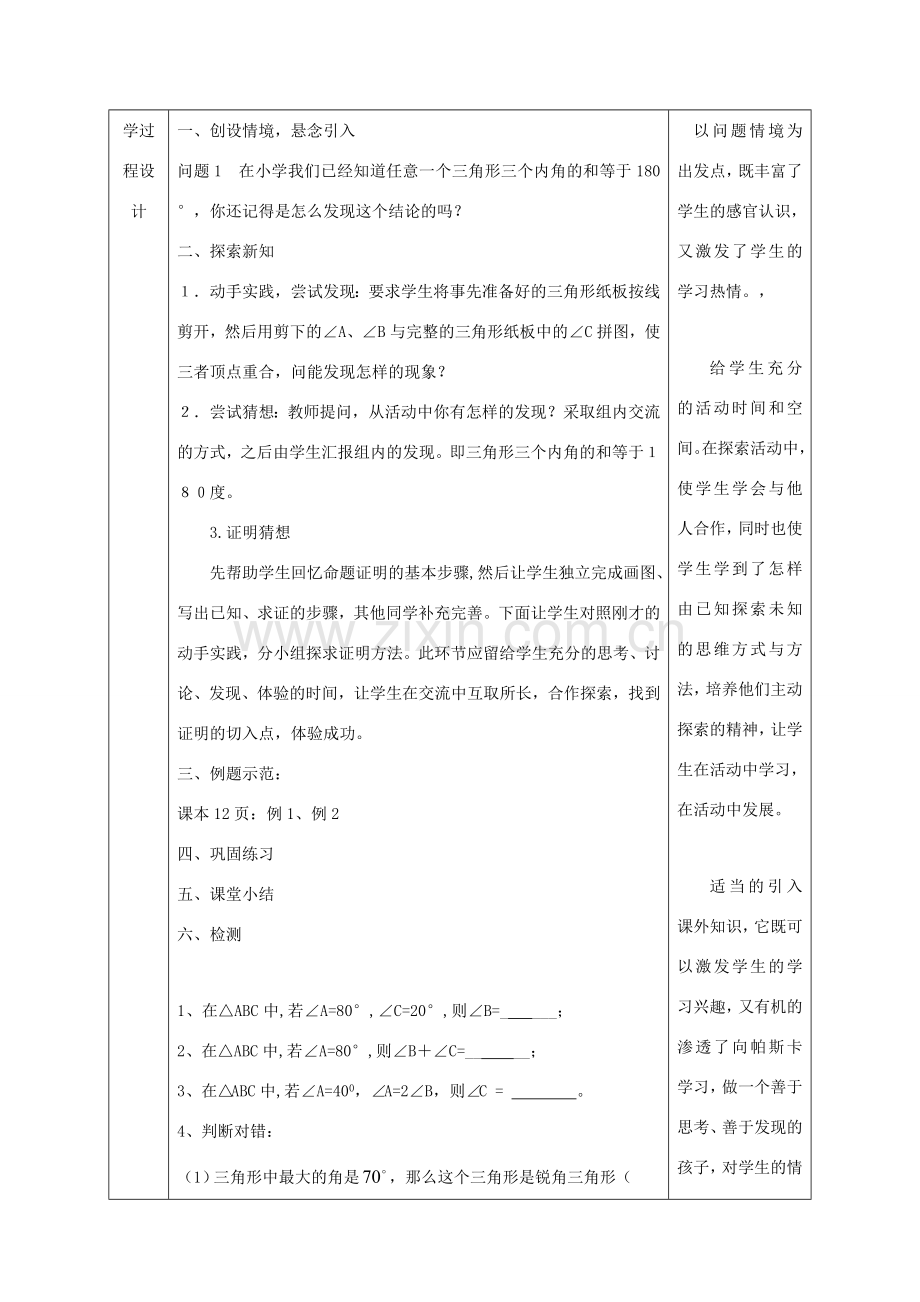 陕西省石泉县八年级数学上册 11.2.1 三角形的内角教案4 （新版）新人教版-（新版）新人教版初中八年级上册数学教案.doc_第3页