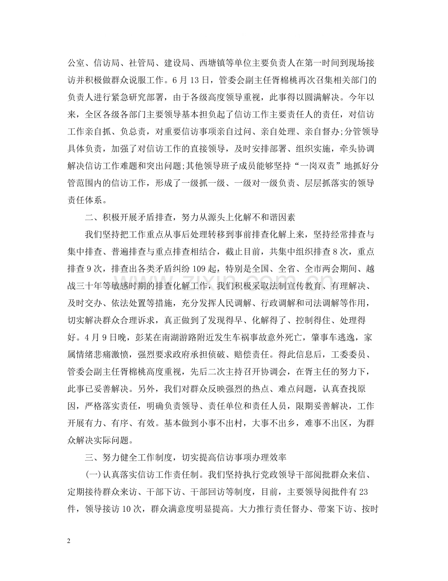 上半年银行信访工作总结.docx_第2页