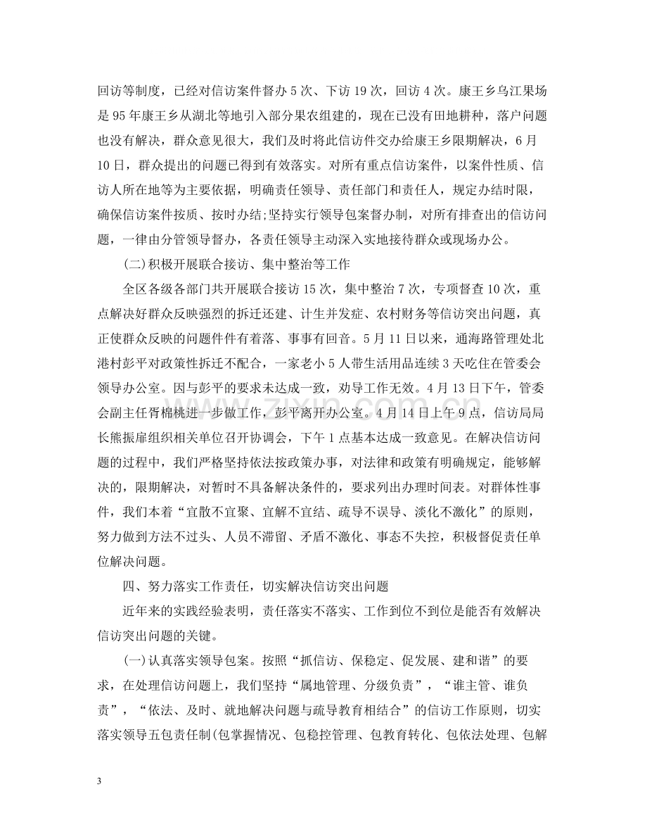 上半年银行信访工作总结.docx_第3页