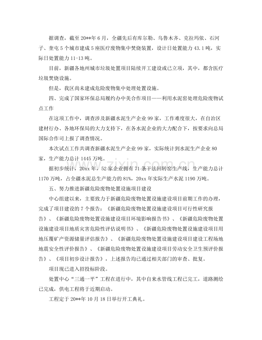 事业单位半年工作总结2000字 .docx_第2页