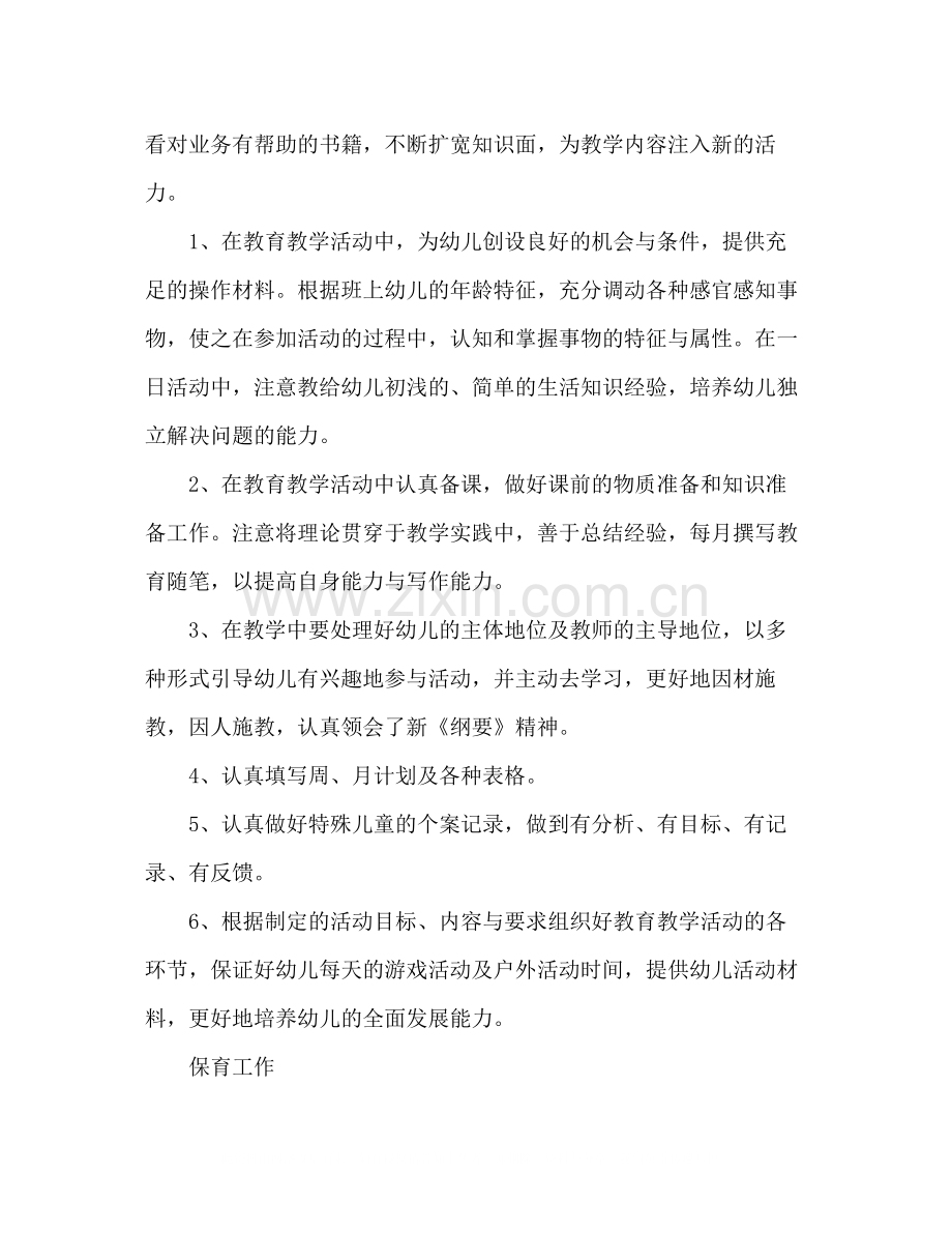 幼儿教师个人工作总结班级总结模板.docx_第2页