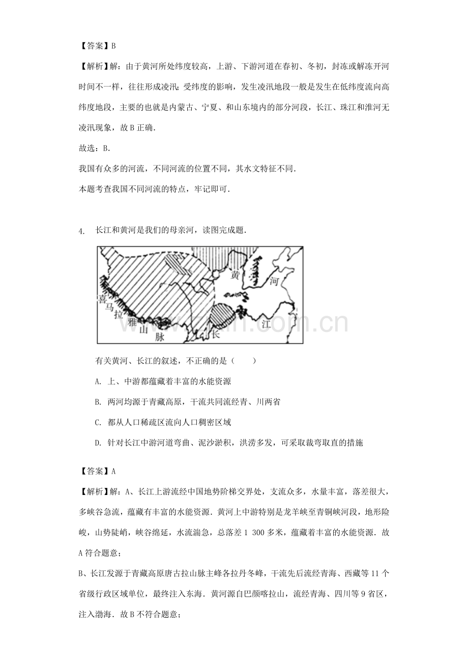 八年级地理上册 2.3数以万计的河流教案 晋教版-人教版初中八年级上册地理教案.doc_第2页