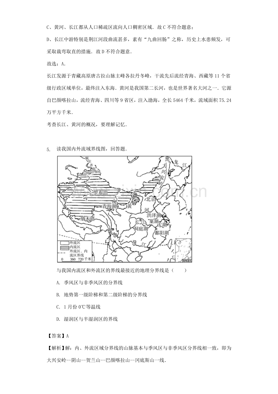 八年级地理上册 2.3数以万计的河流教案 晋教版-人教版初中八年级上册地理教案.doc_第3页