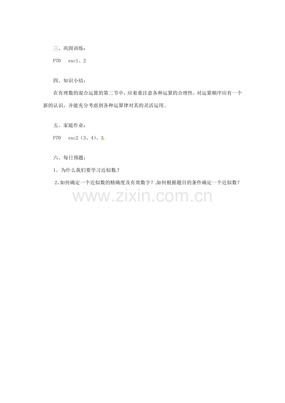 陕西省靖边四中七年级数学上册 2.13 有理数的混合运算教案（2） 华东师大版.doc_第2页