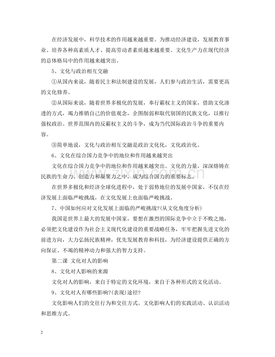 高中政治必修三知识点总结.docx_第2页