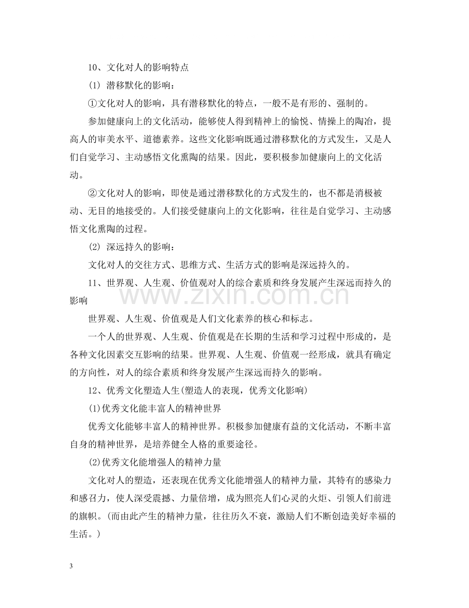 高中政治必修三知识点总结.docx_第3页