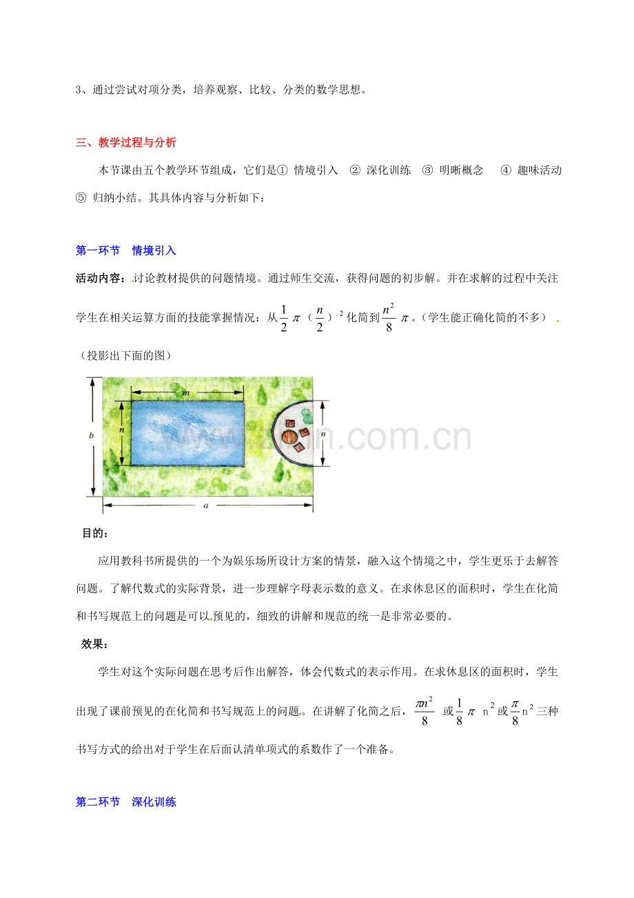 山东省胶南市大场镇中心中学七年级数学上册 第三章《合并同类项（一）》教案 （新版）北师大版.doc_第2页