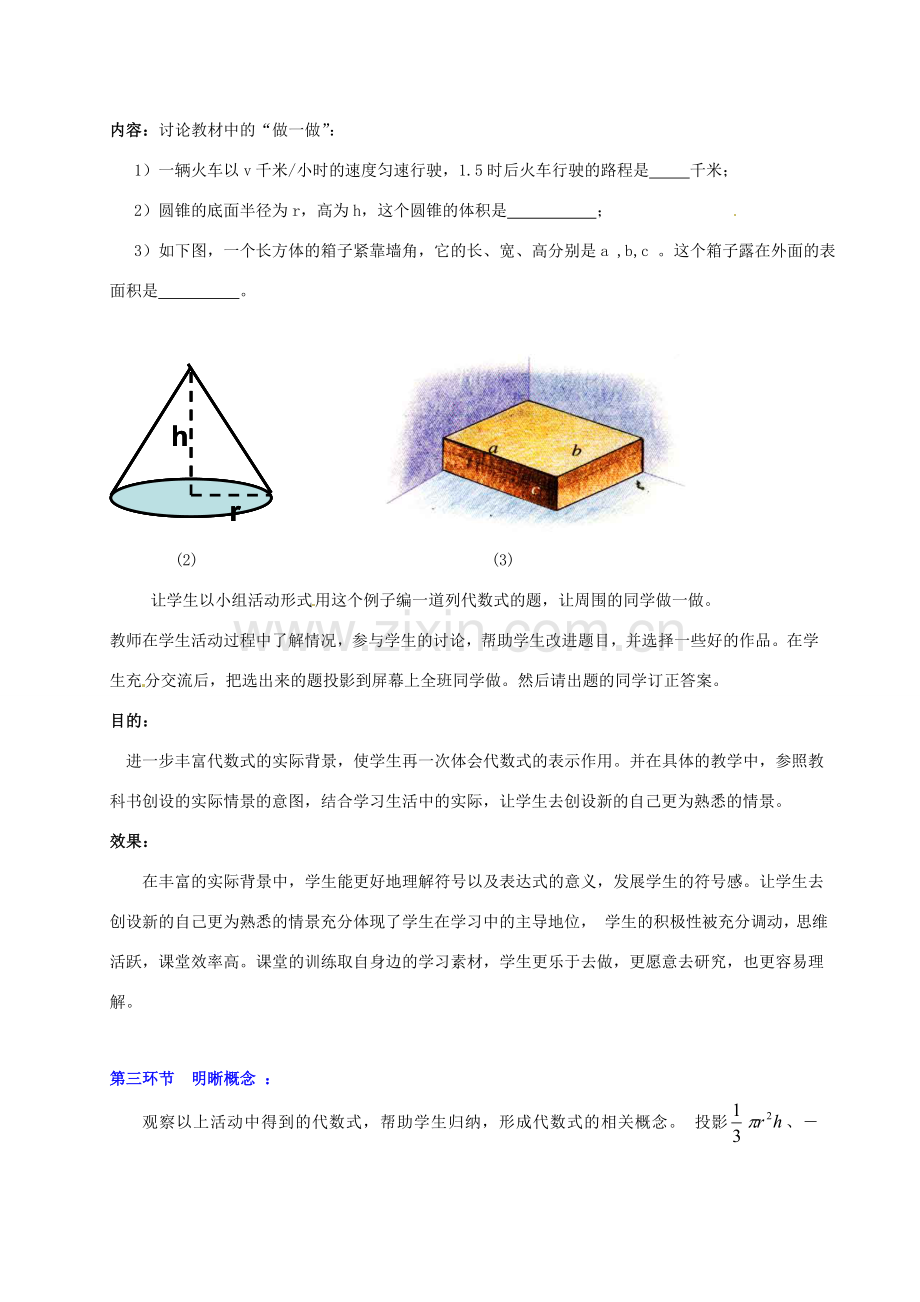 山东省胶南市大场镇中心中学七年级数学上册 第三章《合并同类项（一）》教案 （新版）北师大版.doc_第3页