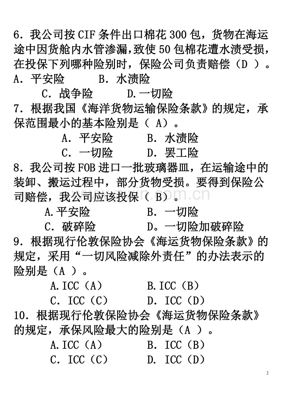 国际货物运输保险附答案.doc_第2页