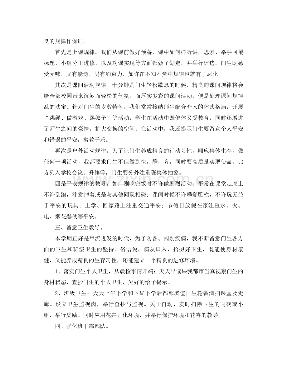 2021年终第一学期一年级班主任工作参考总结范文.docx_第2页