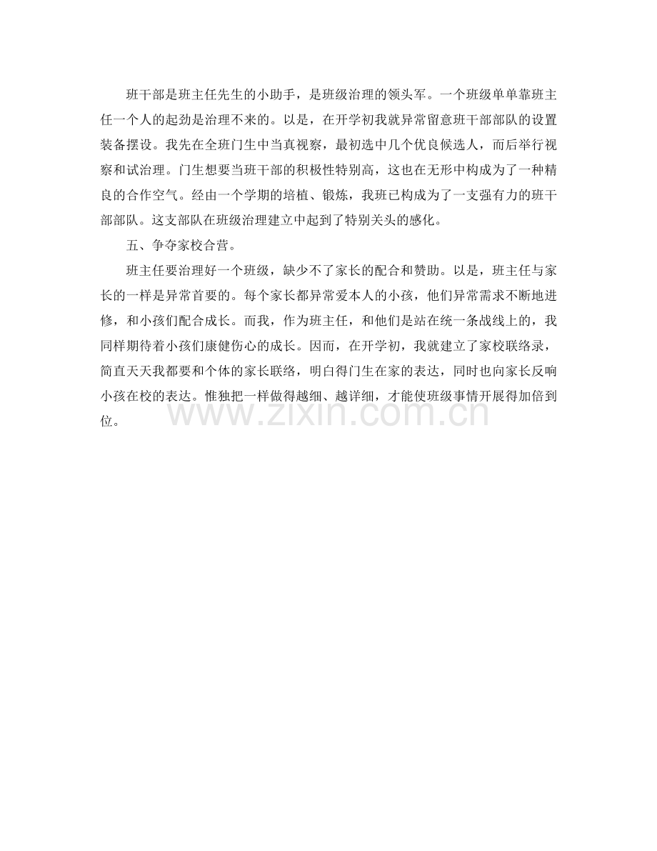 2021年终第一学期一年级班主任工作参考总结范文.docx_第3页