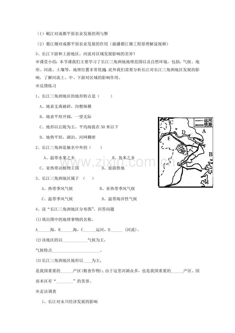 八年级地理下册 第七章 第二节 鱼米之乡——长江三角洲地区教案设计 （新版）新人教版-（新版）新人教版初中八年级下册地理教案.doc_第3页