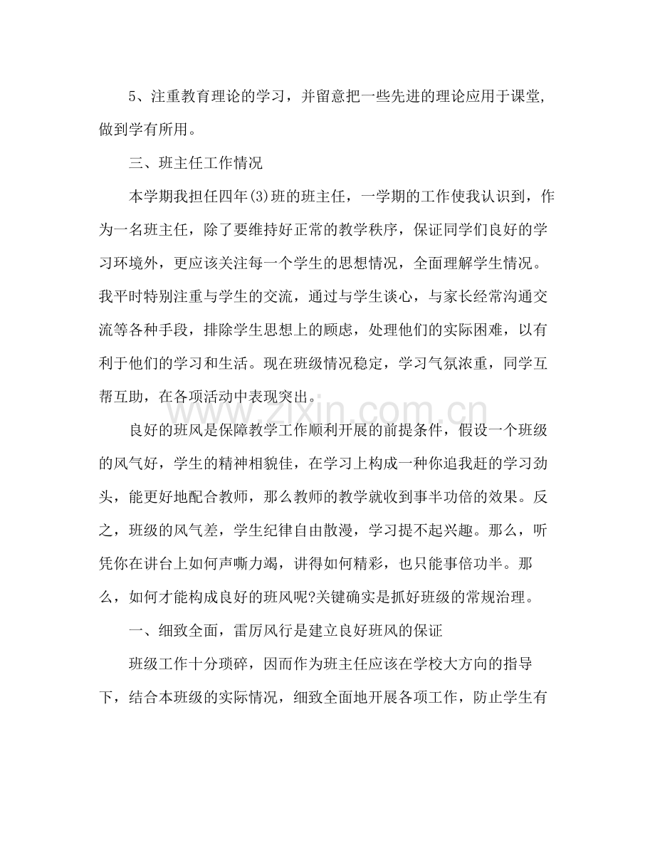 学年度第一学期四年级班主任工作参考总结范.docx_第2页