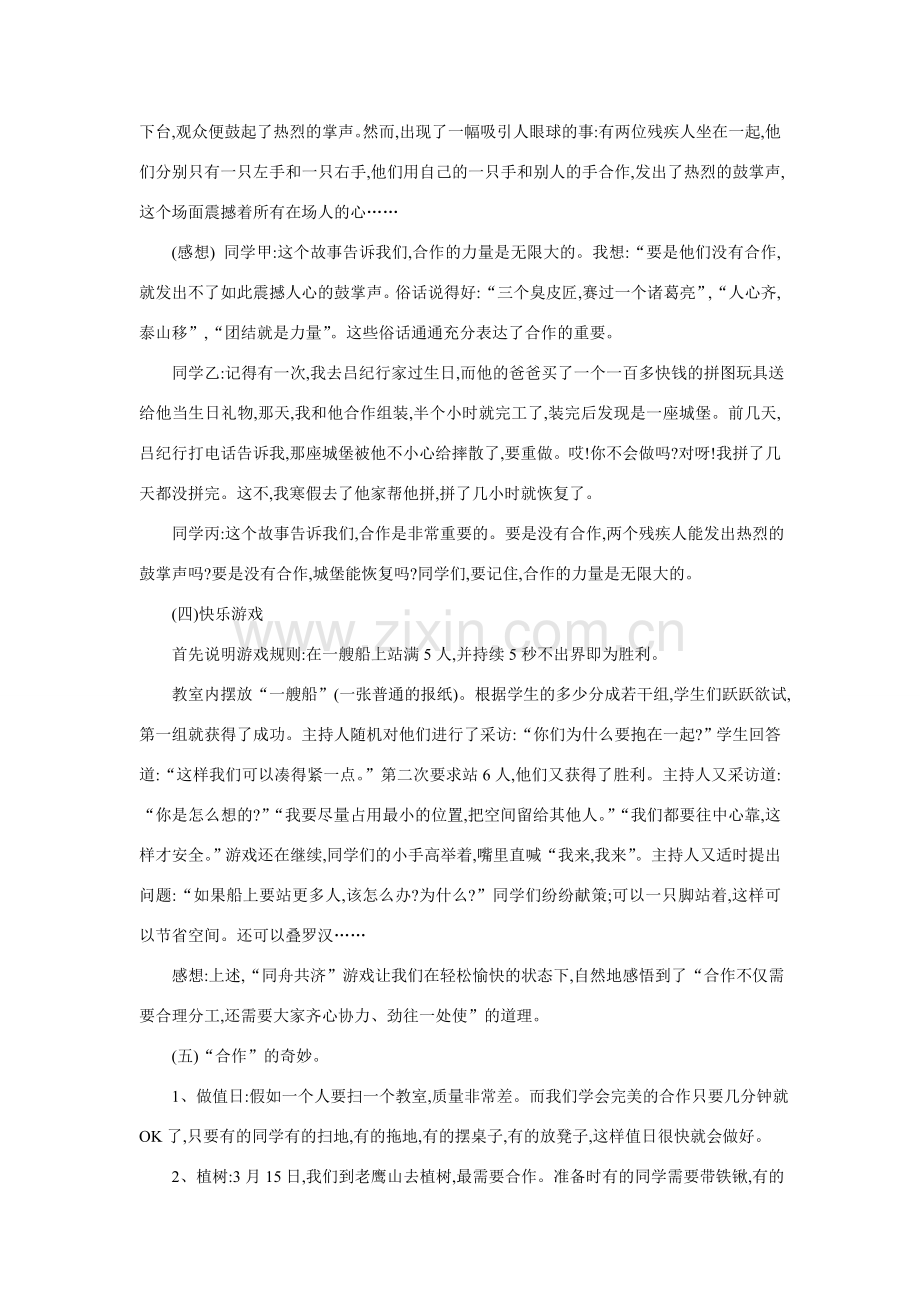 八年级政治师友结伴同行动设计方案.doc_第2页