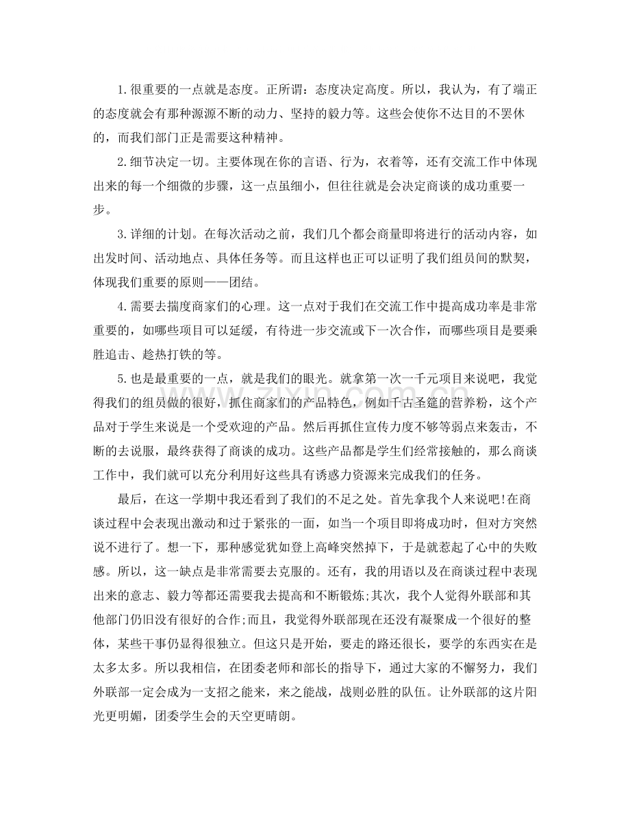 外联部部长工作总结发言.docx_第3页