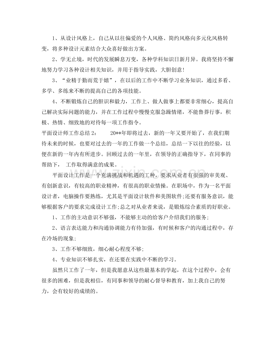 平面设计师工作总结 .docx_第2页