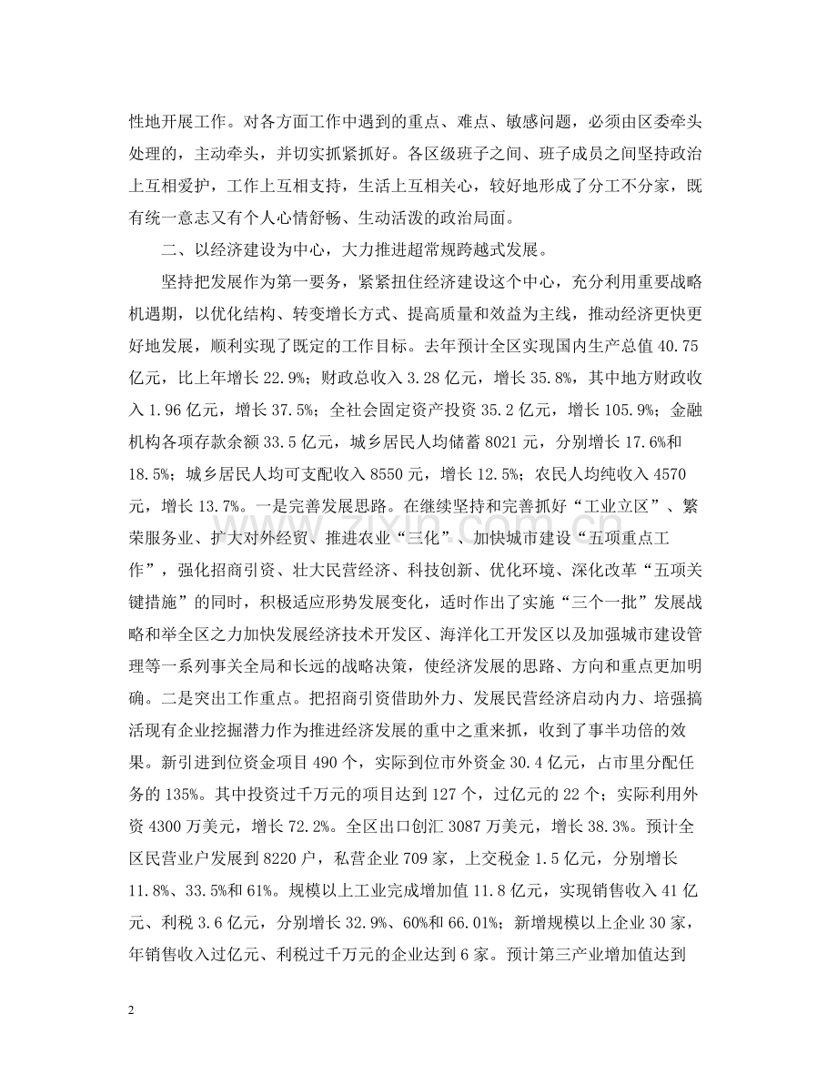 区委的年终工作总结范文.docx_第2页