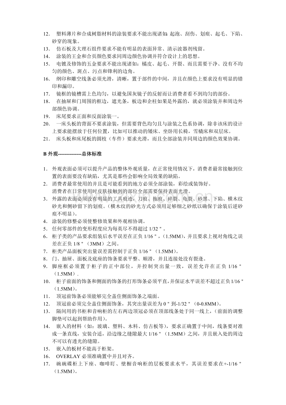 家具行业品质手册.docx_第3页