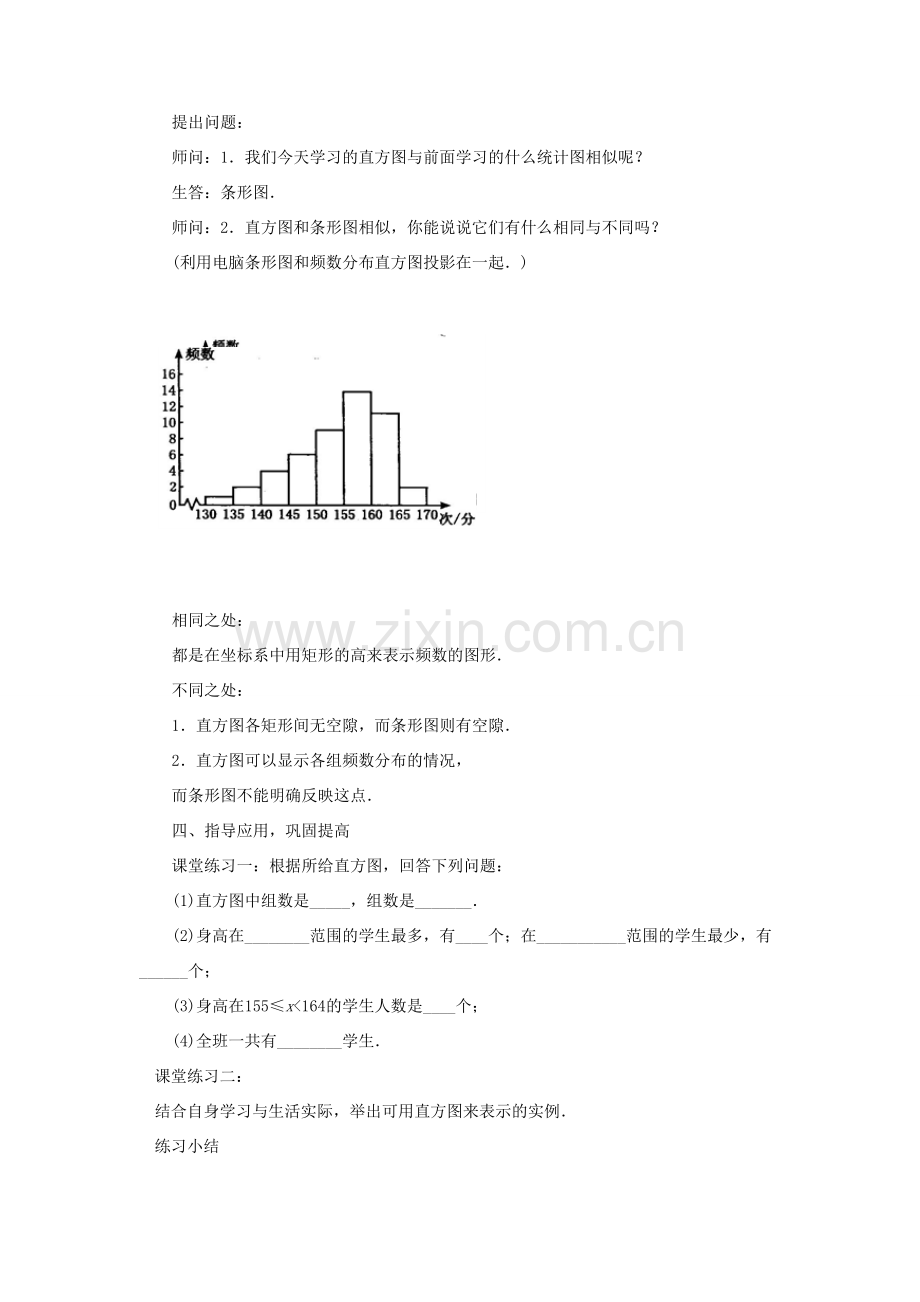 七年级数学下册 第6章 数据与统计图表 6.5 频数直方图教案 （新版）浙教版-（新版）浙教版初中七年级下册数学教案.doc_第3页