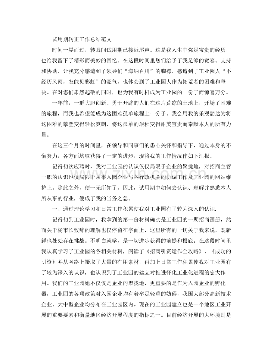 工作参考总结格式物业管理员试用期工作参考总结格式范文.docx_第3页