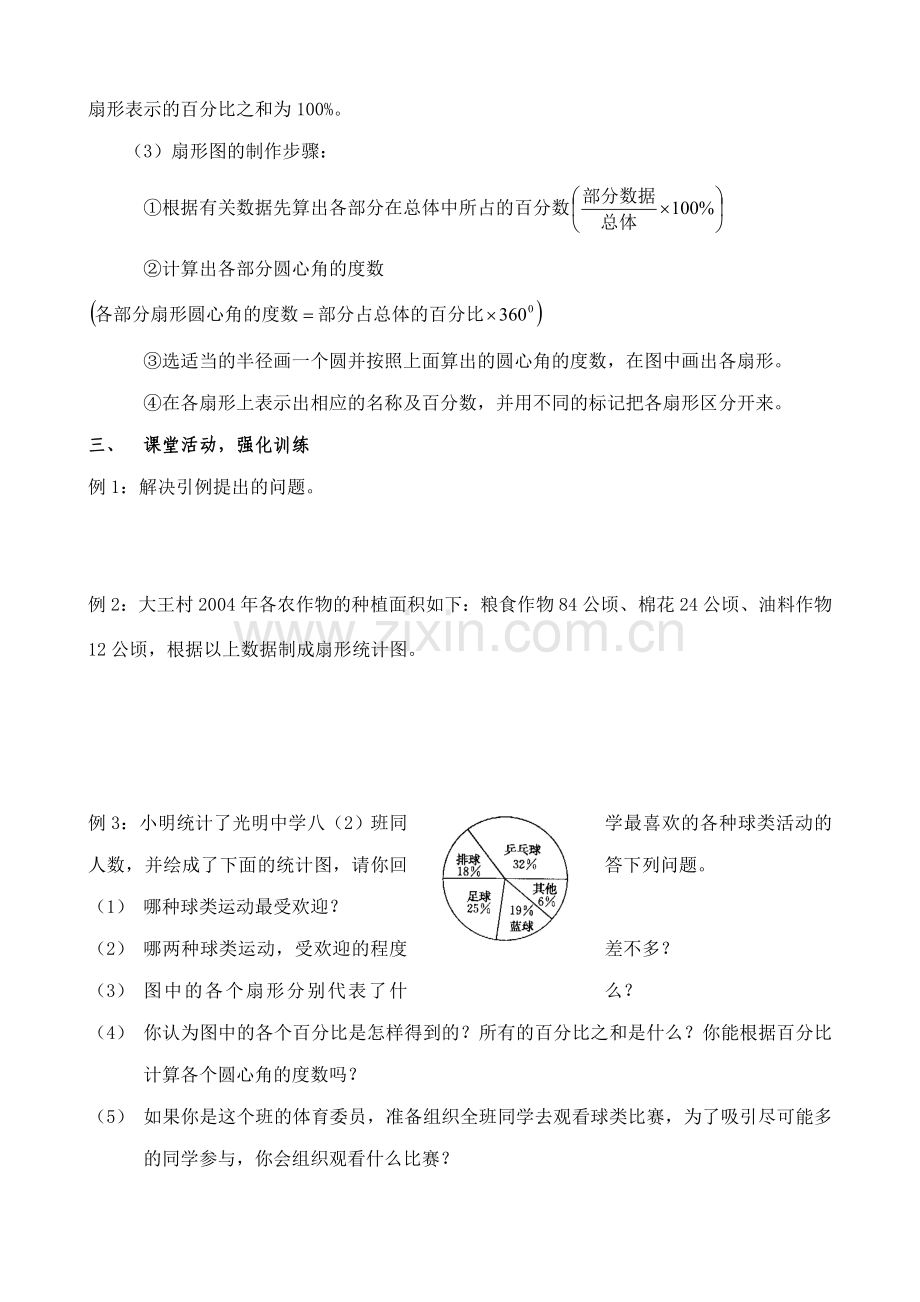 八年级数学用图表描述数据 第1课时教案 新课标 人教版.doc_第2页