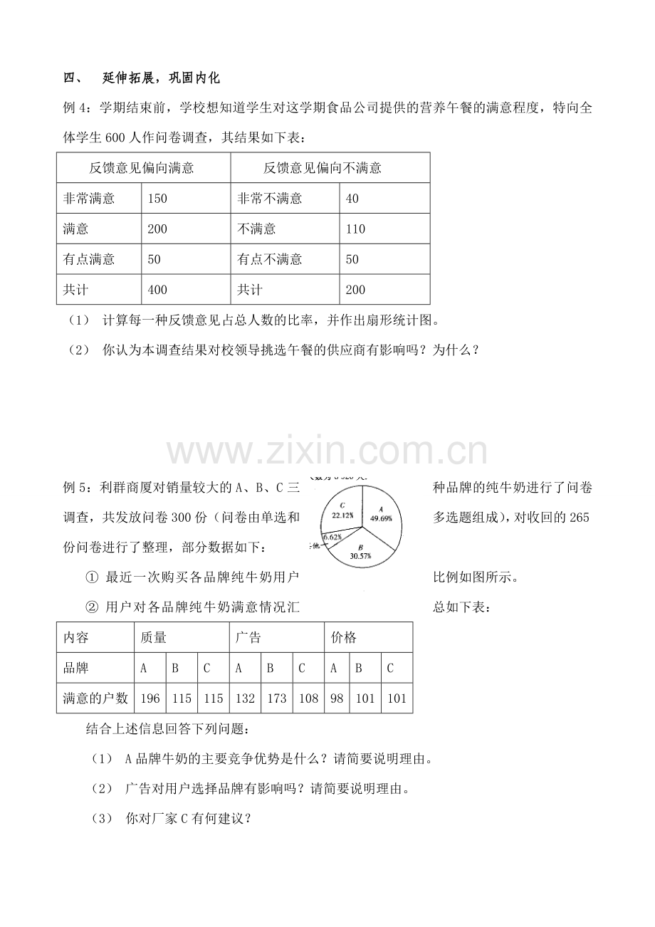 八年级数学用图表描述数据 第1课时教案 新课标 人教版.doc_第3页