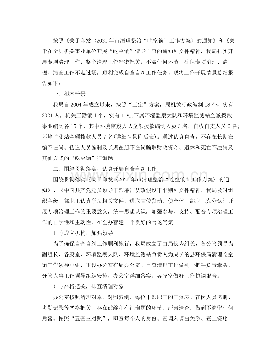 吃空饷自查报告工作参考总结.docx_第2页