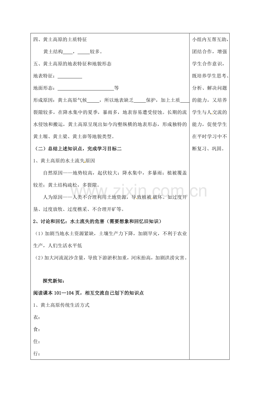 八年级地理下册 8.5 黄土高原的区域发展与居民生活教案 （新版）湘教版-（新版）湘教版初中八年级下册地理教案.doc_第2页