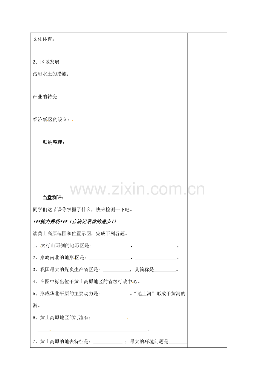 八年级地理下册 8.5 黄土高原的区域发展与居民生活教案 （新版）湘教版-（新版）湘教版初中八年级下册地理教案.doc_第3页