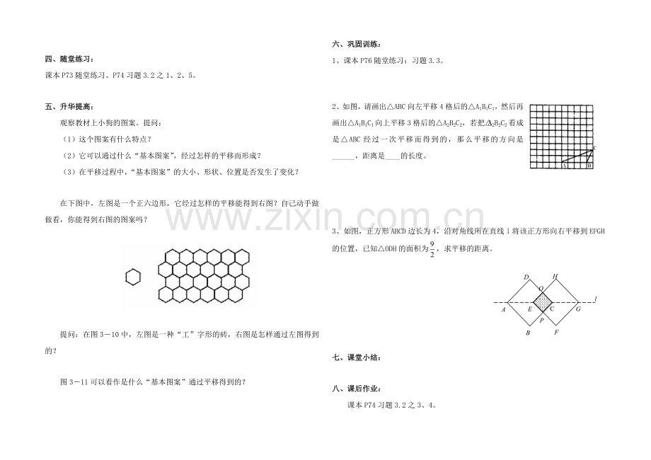 八年级数学上册 3.2简单的平移作图教案 北师大版.doc_第2页