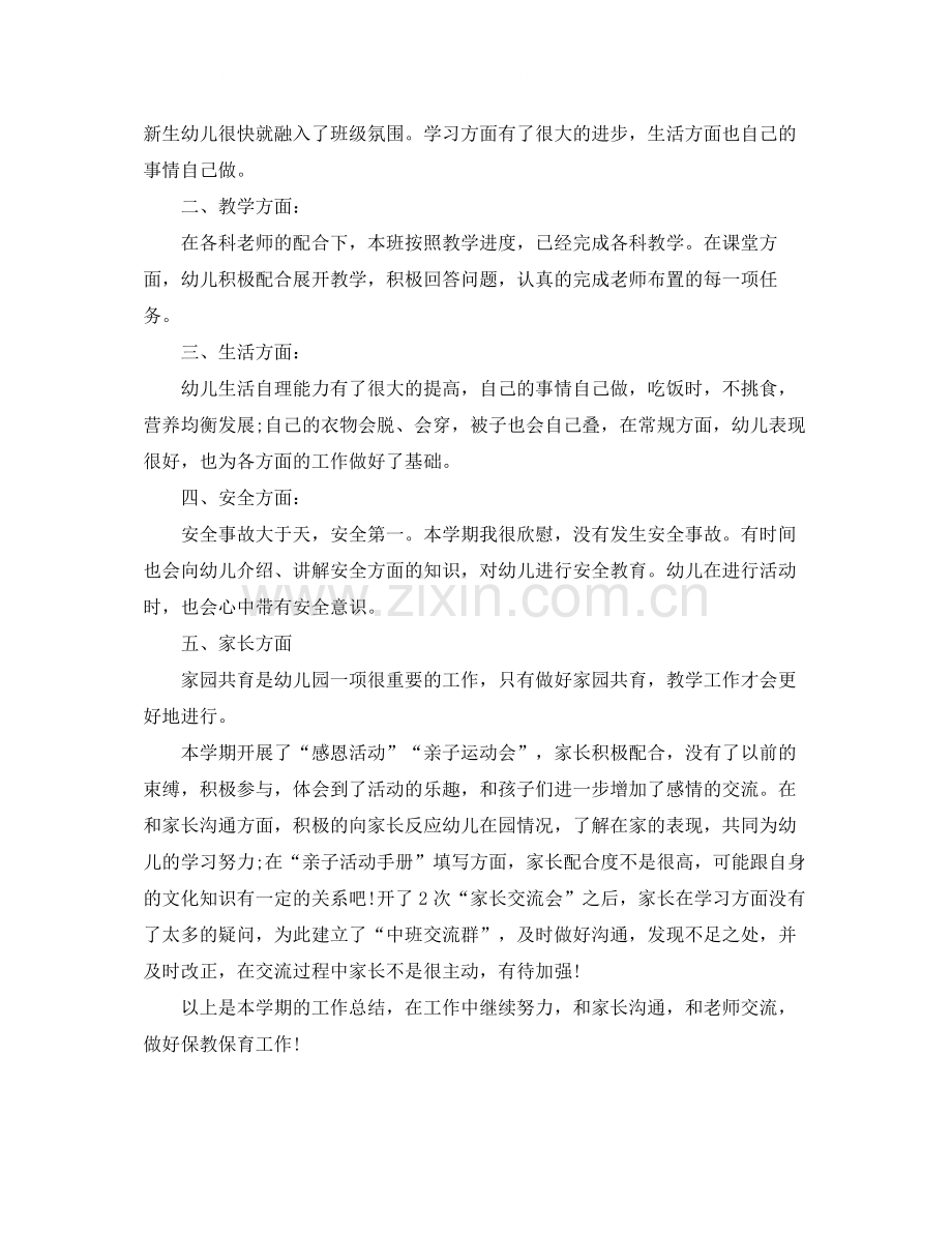 幼儿园教师期末总结大班.docx_第3页