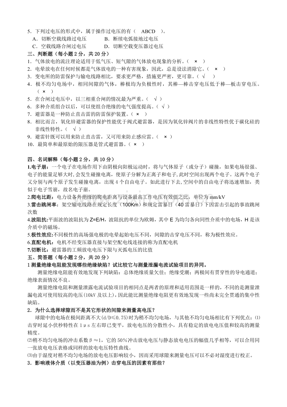 高电压复习第一部分.doc_第2页