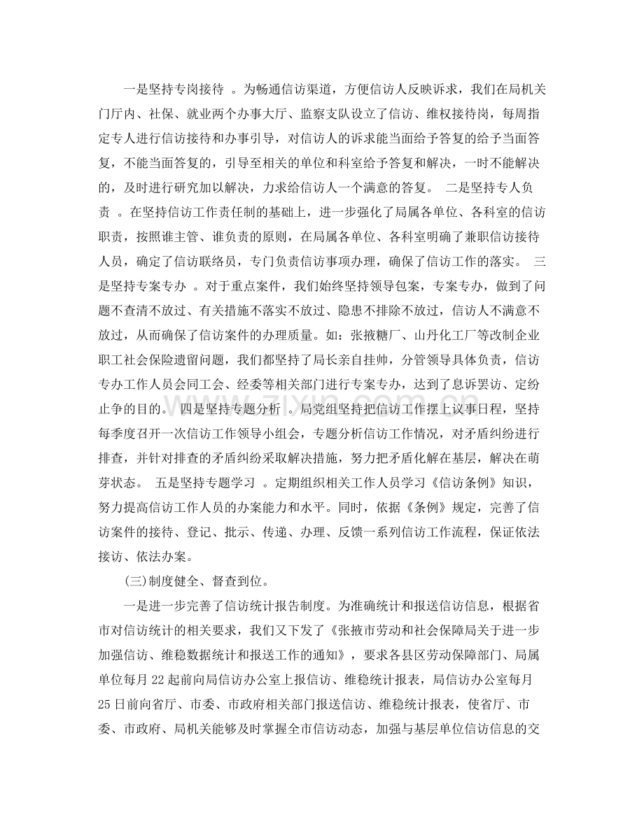 劳动和社会保障局信访工作总结.docx_第2页