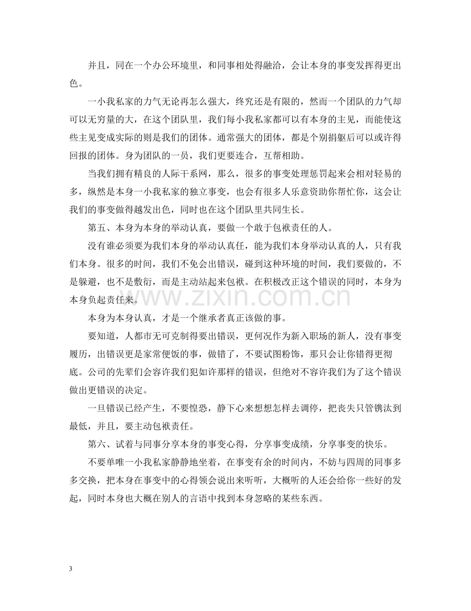 文员工作实习个人总结.docx_第3页