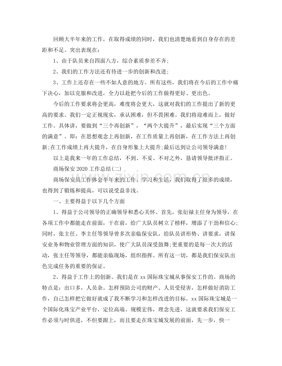 商场保安工作总结.docx_第2页