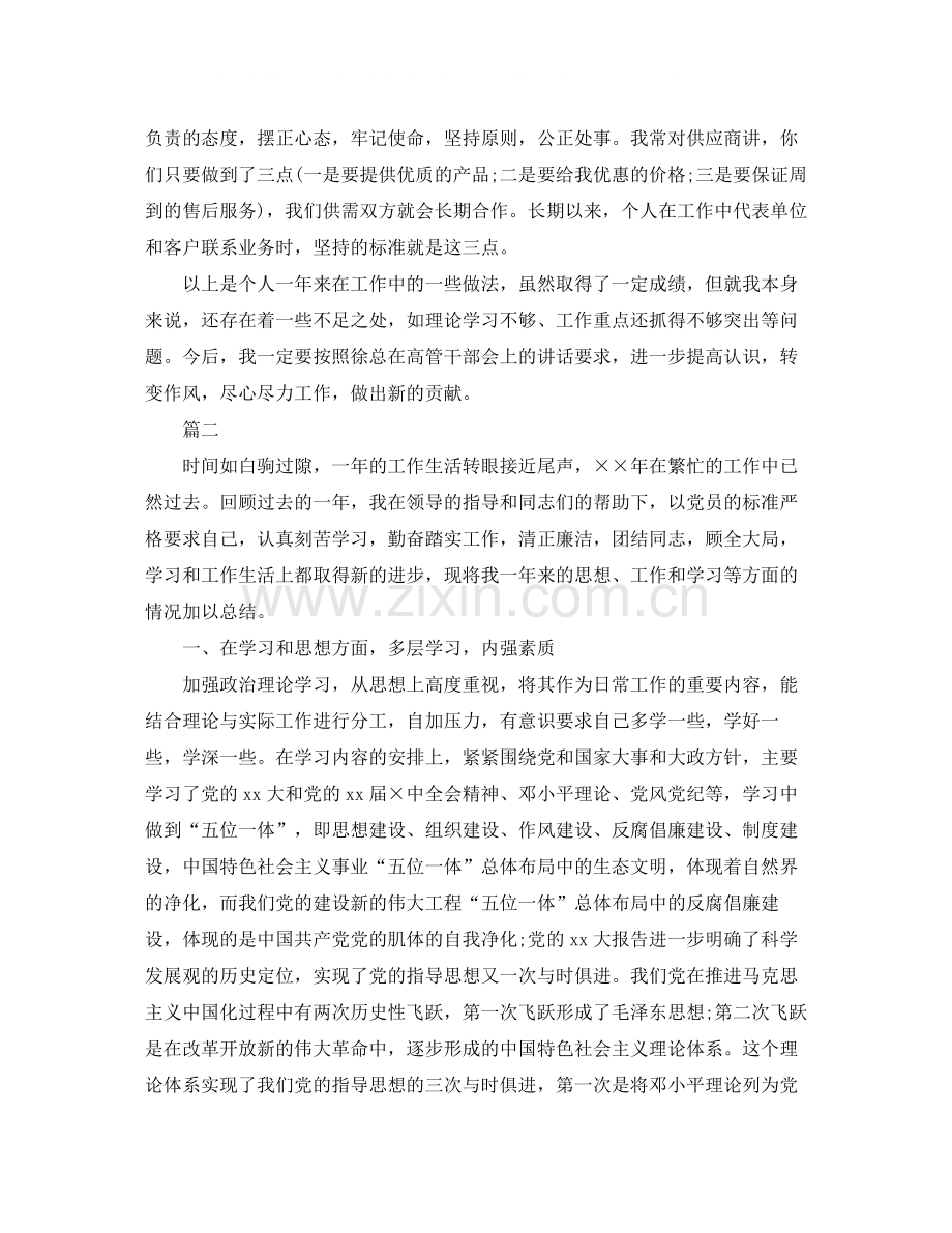 优秀党员个人总结【三篇】.docx_第2页