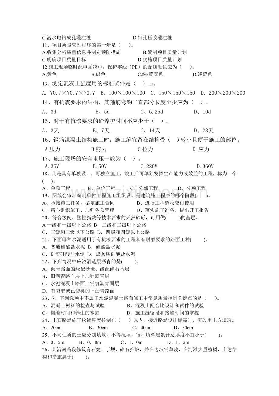 施工技术员考试试题2.doc_第2页