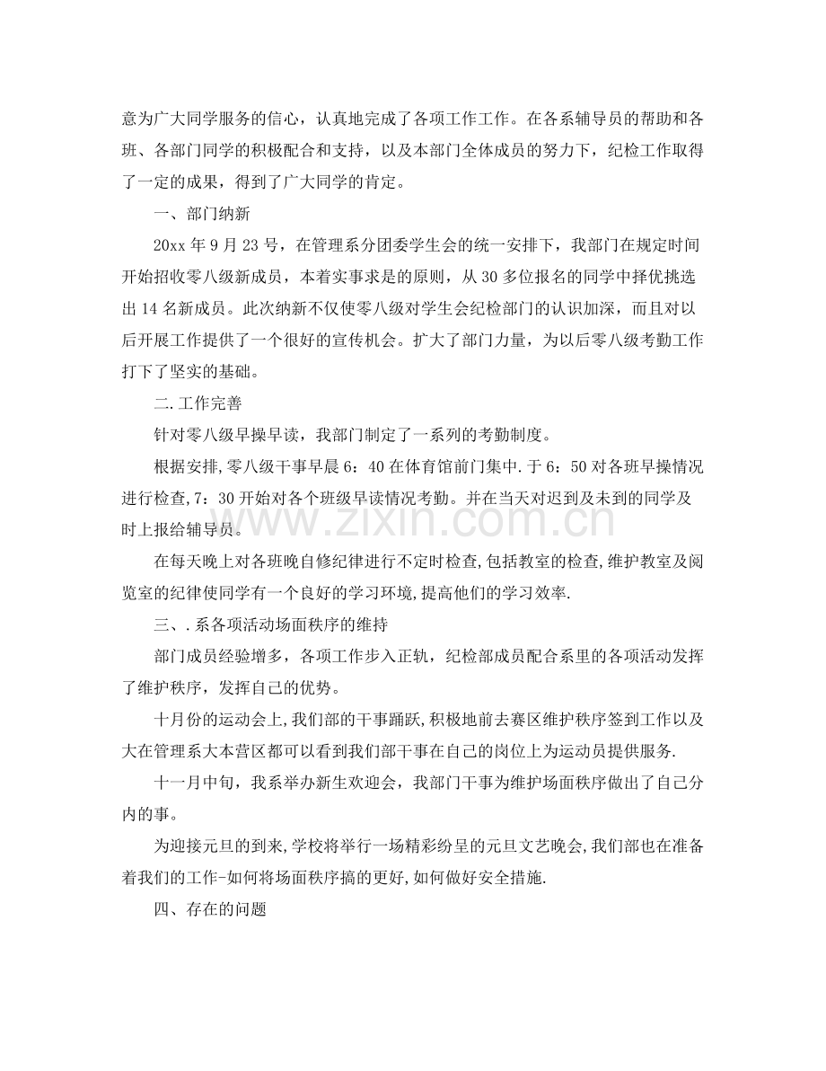 学生会纪检部学期工作总结 .docx_第3页