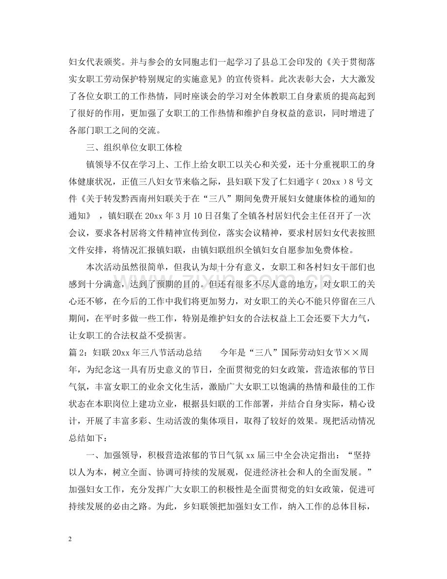 妇联年三八节活动总结.docx_第2页