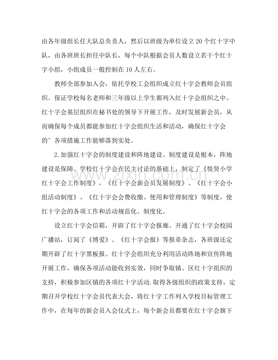 学校红十字会办公室工作总结 .docx_第2页