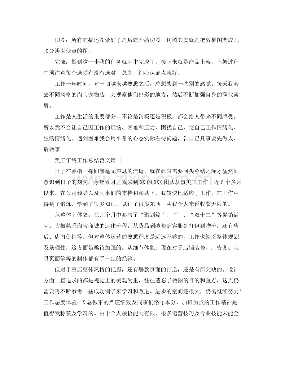 美工年终工作总结范文【三篇】.docx_第2页