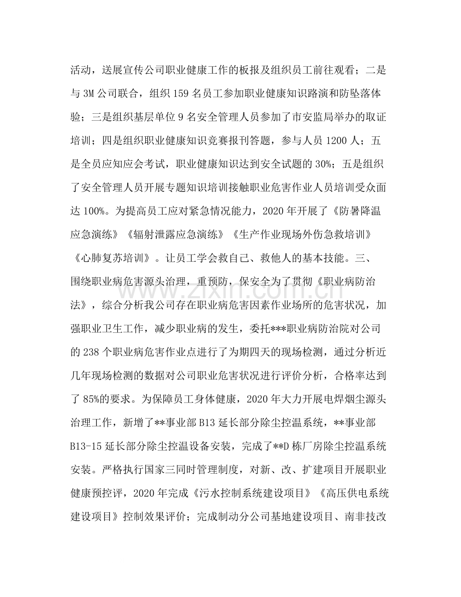 [年职业病防治工作总结]职业病防治.docx_第2页