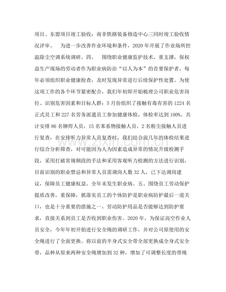 [年职业病防治工作总结]职业病防治.docx_第3页