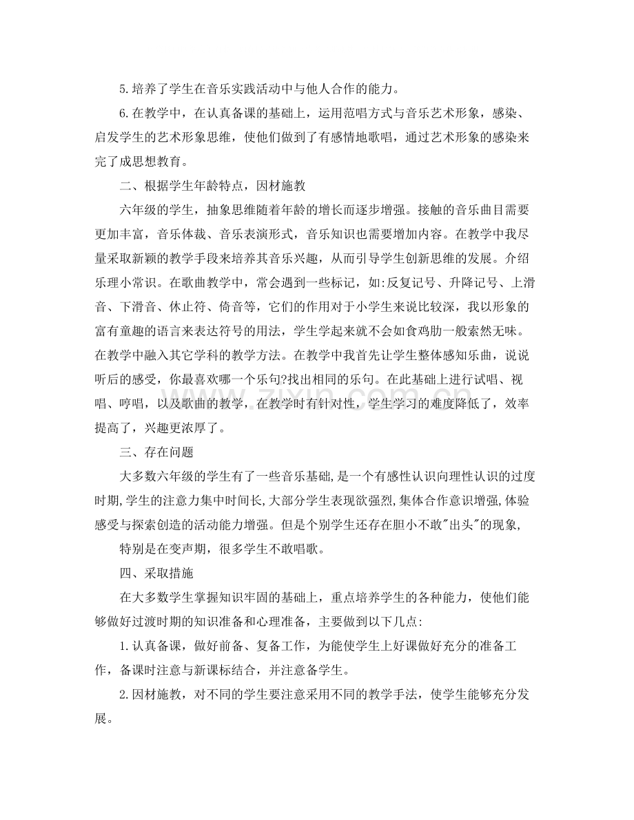 六年级下册音乐教学工作总结6篇.docx_第3页