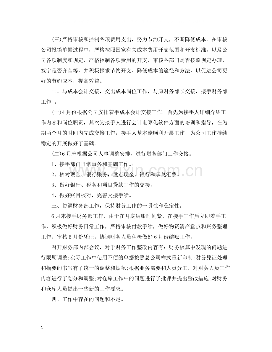 上半年公司会计个人工作总结.docx_第2页