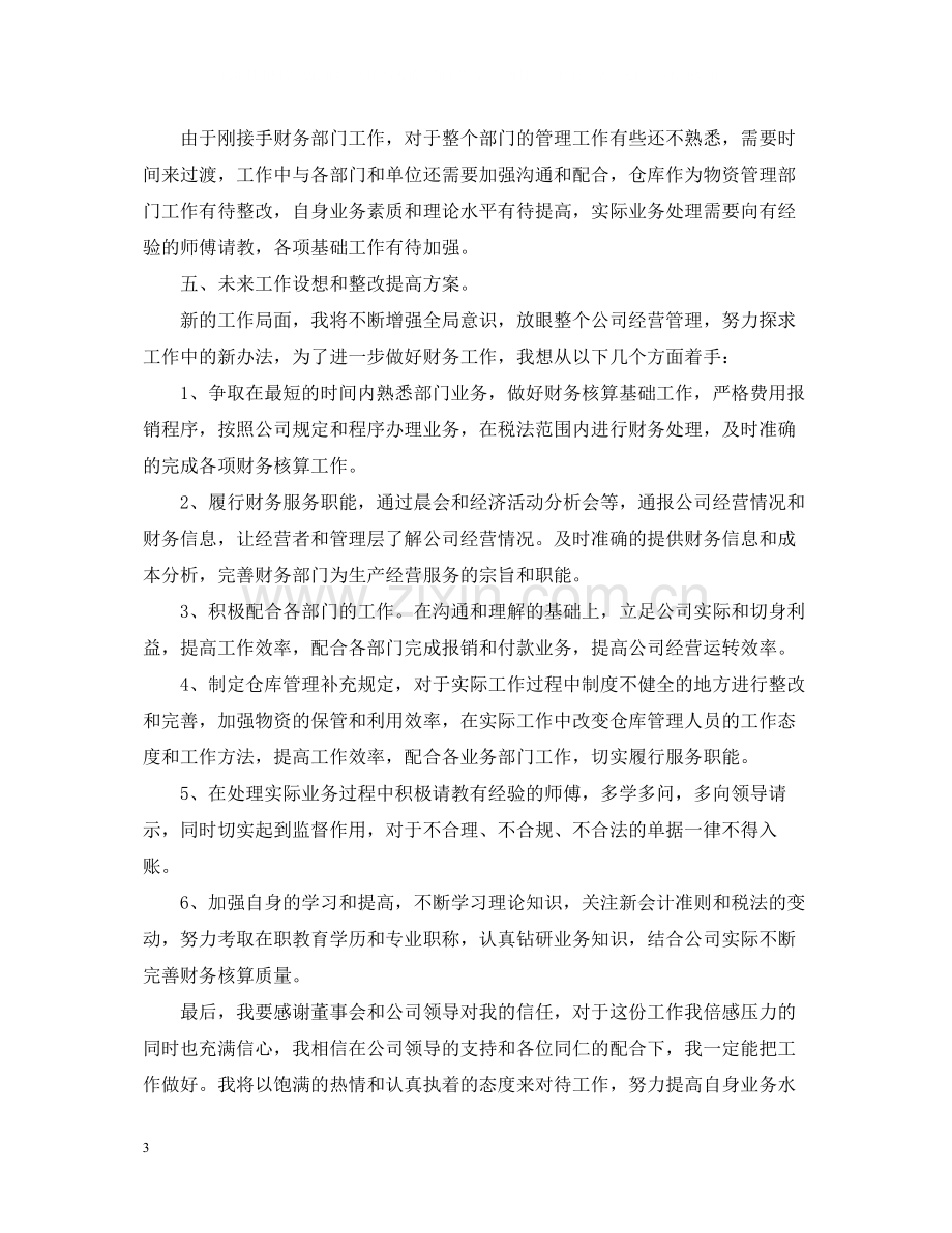 上半年公司会计个人工作总结.docx_第3页