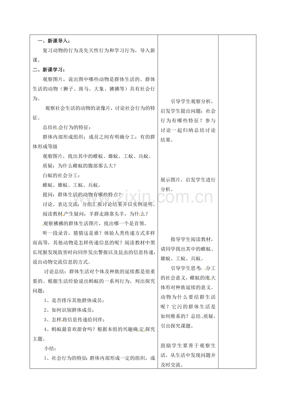 甘肃省武威第十一中学八年级生物上册 5.2.3 社会行为教案 （新版）新人教版.doc_第2页