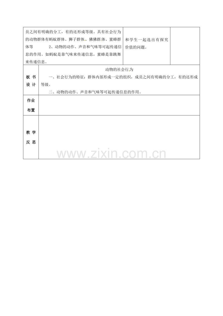 甘肃省武威第十一中学八年级生物上册 5.2.3 社会行为教案 （新版）新人教版.doc_第3页