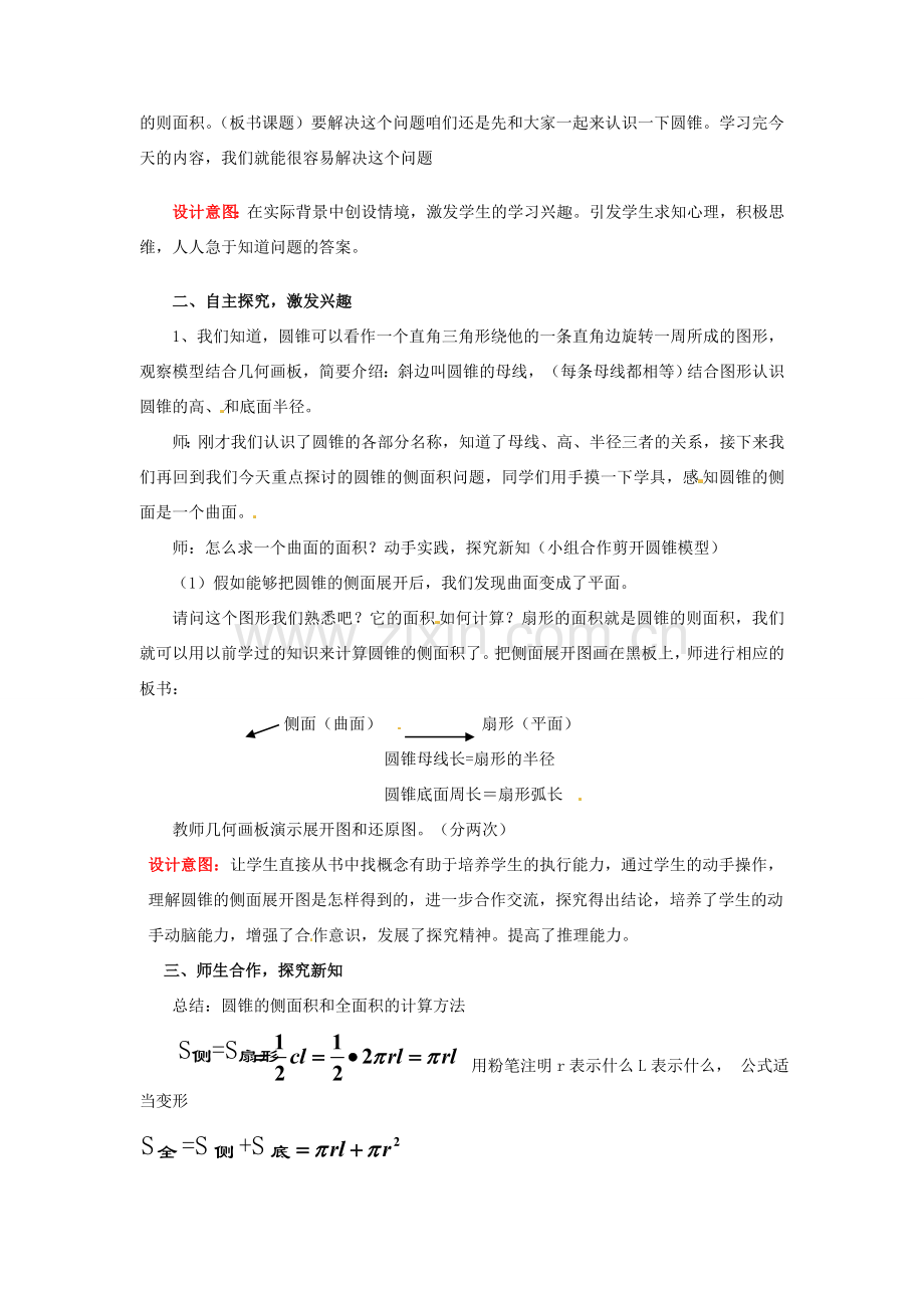 山东省枣庄市峄城区吴林街道中学九年级数学下册《第三章圆锥的侧面积》教案 北师大版.doc_第2页