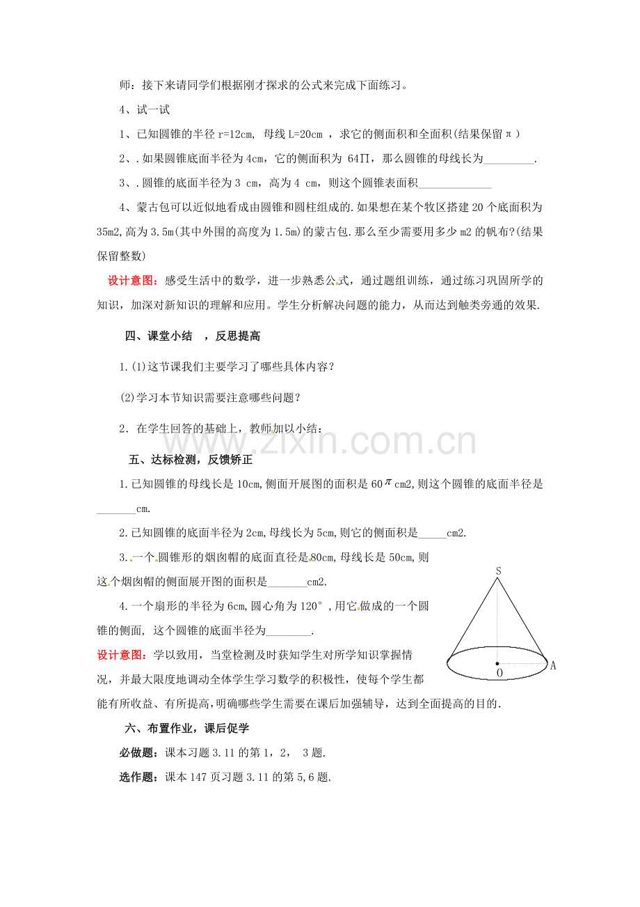 山东省枣庄市峄城区吴林街道中学九年级数学下册《第三章圆锥的侧面积》教案 北师大版.doc_第3页